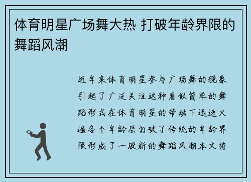 体育明星广场舞大热 打破年龄界限的舞蹈风潮